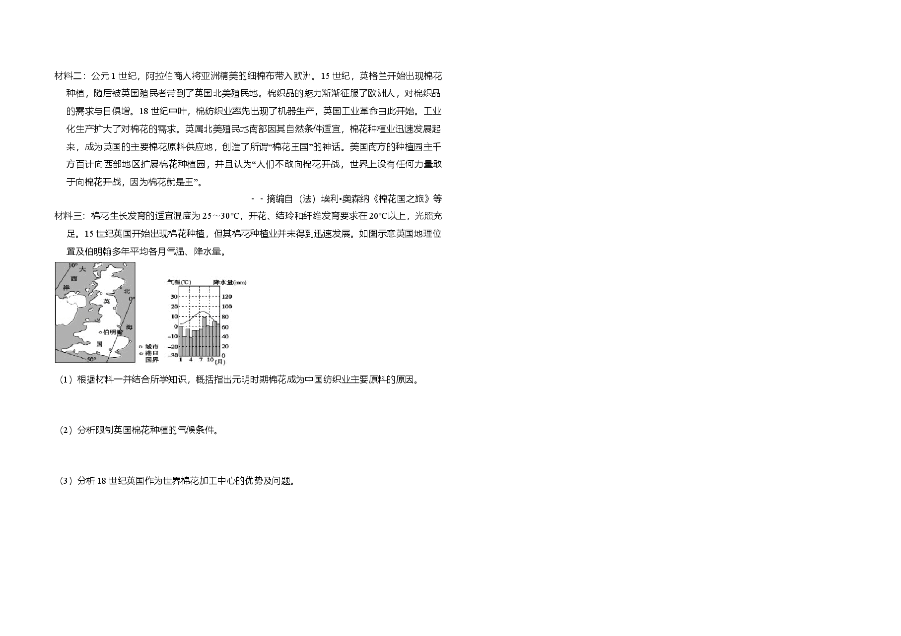 2014年全国统一高考地理试卷（大纲版）（原卷版）(1).doc，第3页预览