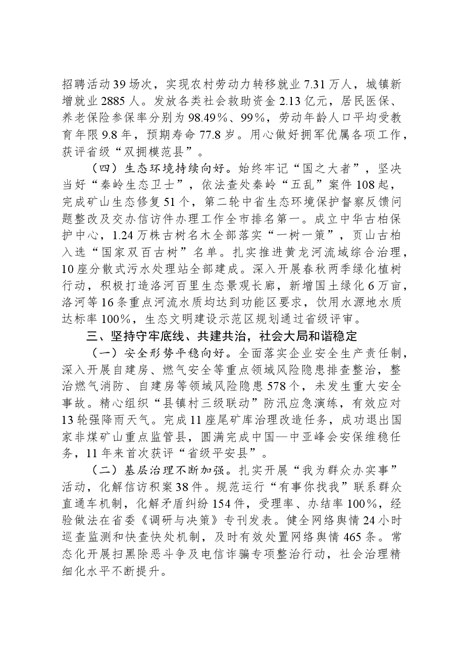 县2023年度目标任务完成情况报告.docx,第4页预览