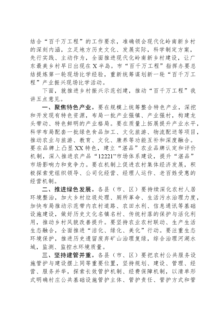 市委书记在市“锚定百千万争当排头兵”乡村振兴示范创建比学活动现场会上的讲话.docx,第2页预览