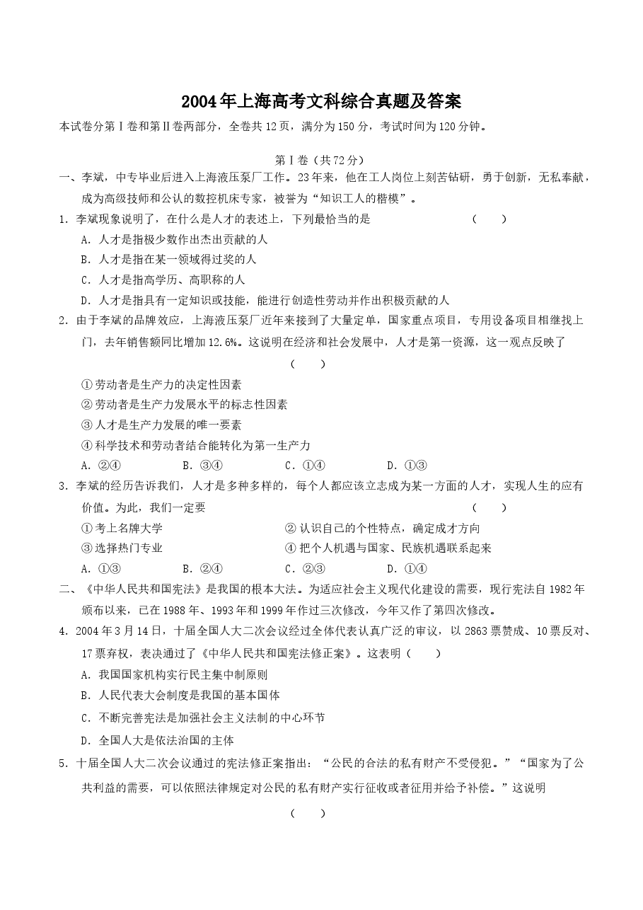 2004年上海高考文科综合真题及答案.doc,第1页预览