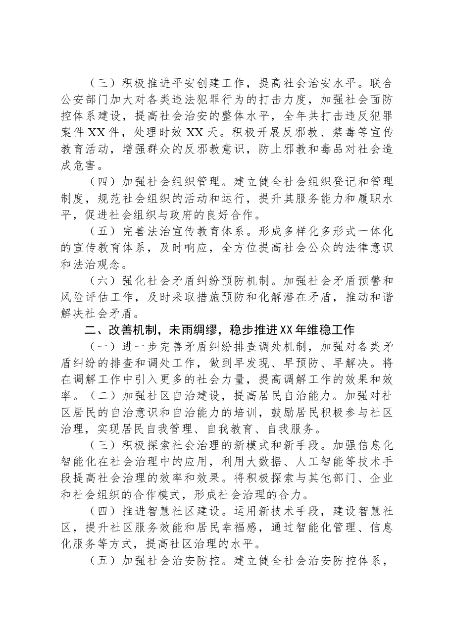 社会治理和法治工作会上讲话.docx,第2页预览