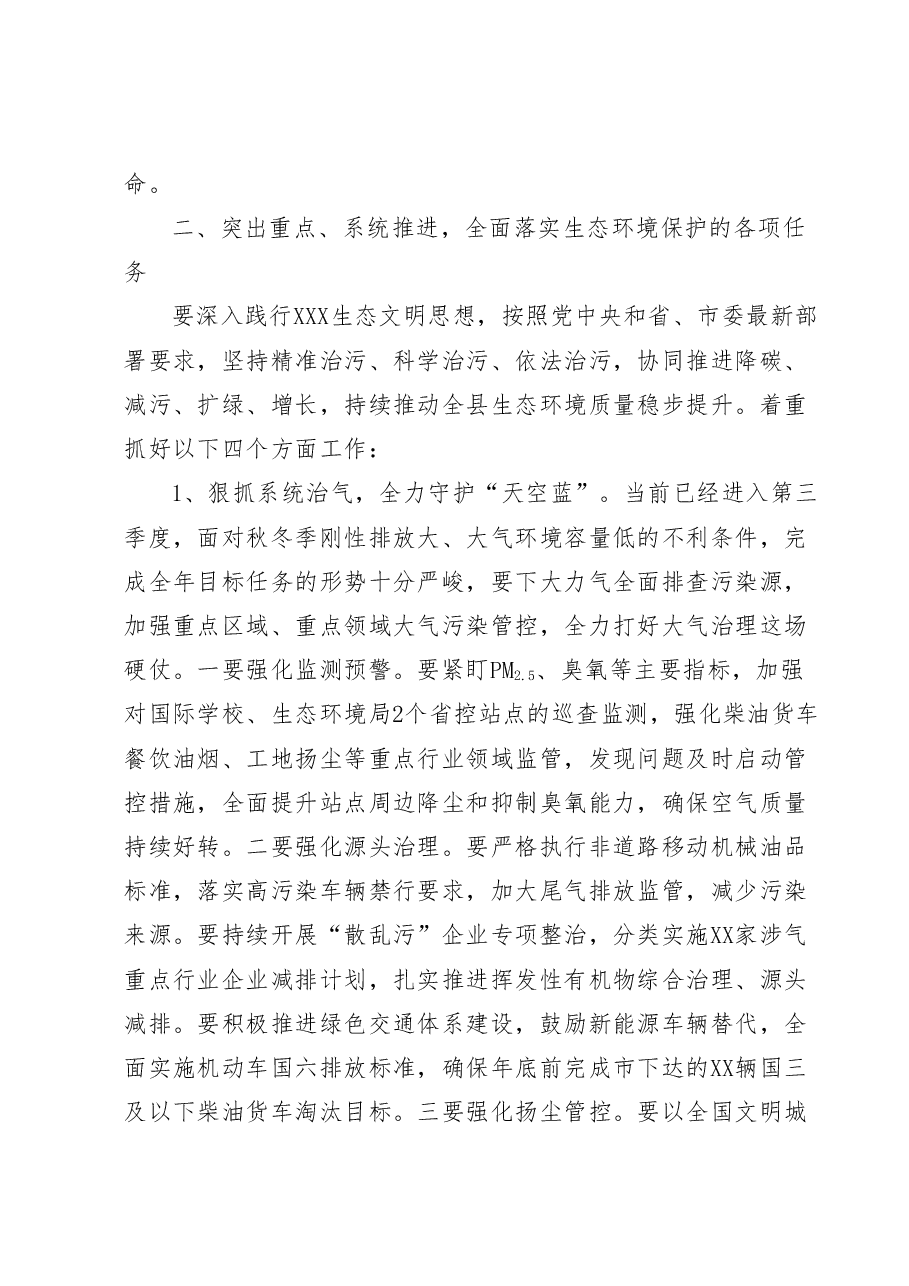 在全县生态环境保护工作推进会上的讲话.doc,第4页预览