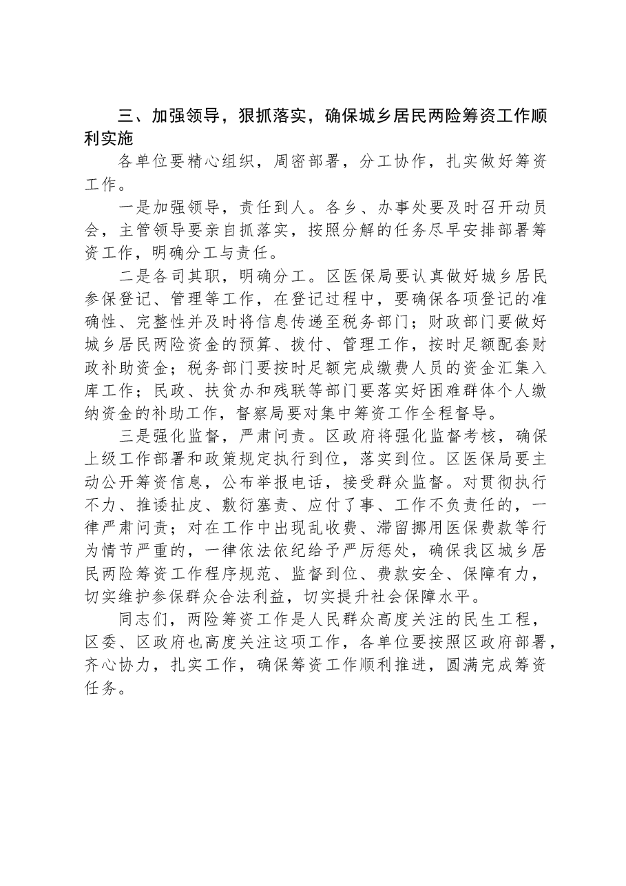 在区城乡居民医疗保险和养老保险集中筹资动员会上的讲话.docx,第3页预览