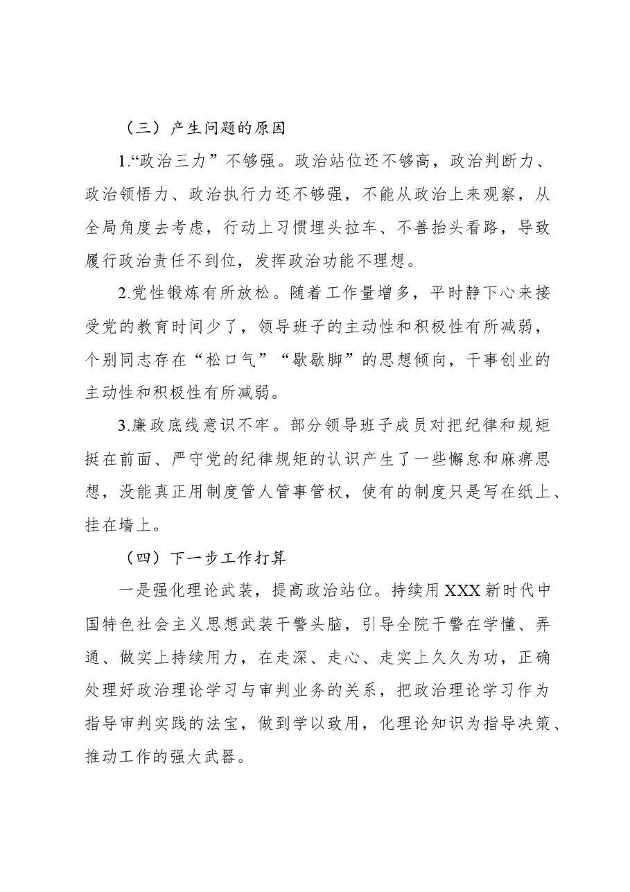 县人民法院领导班子2023年述职报告.docx,第4页预览