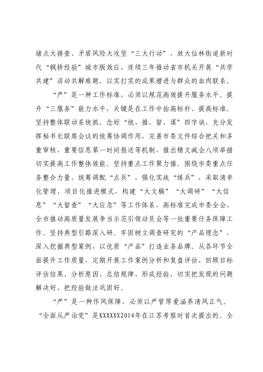 在全省党委和政府秘书长会议上的发言.docx,第3页预览
