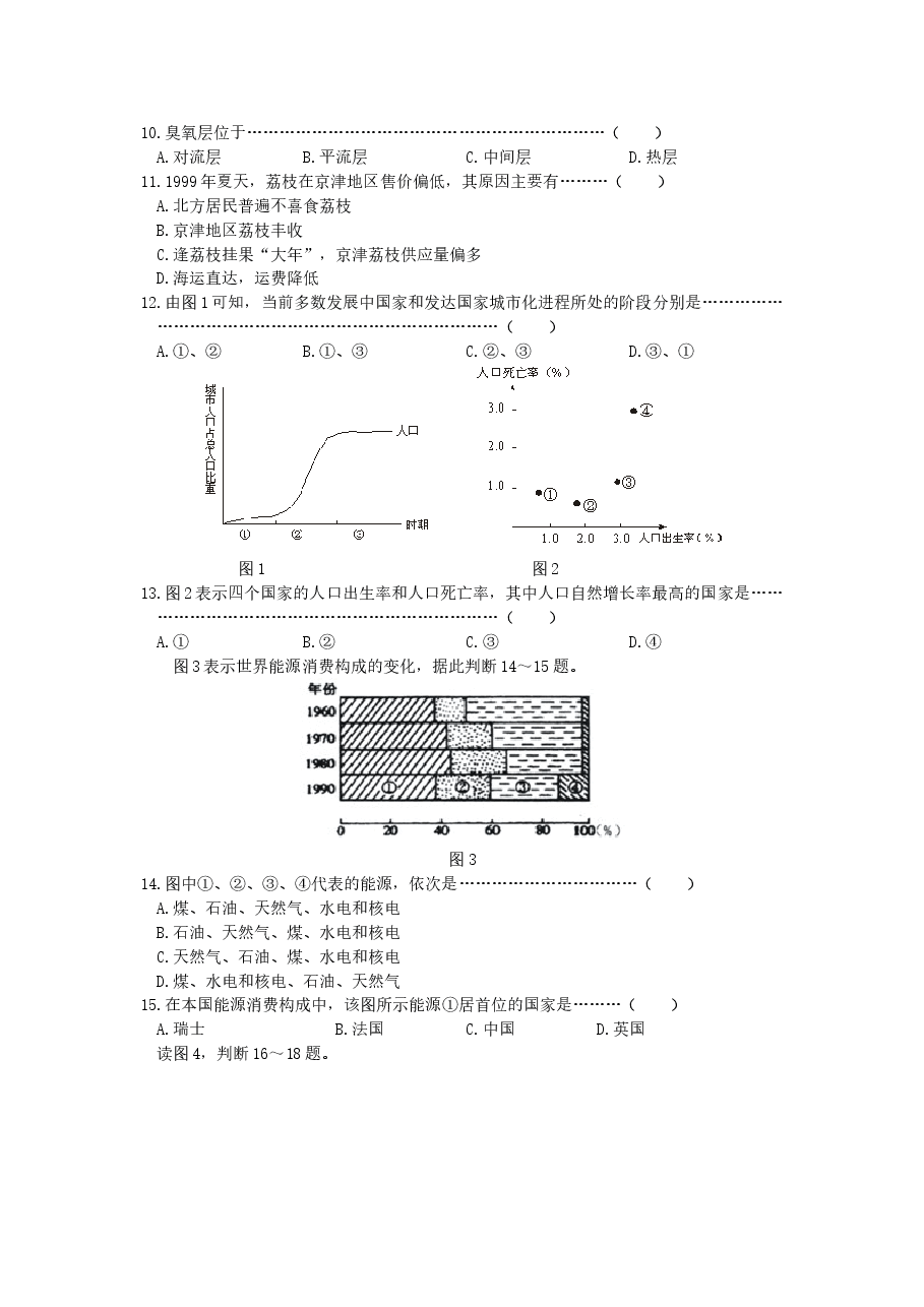 2000年广东高考地理真题及答案.doc,第2页预览