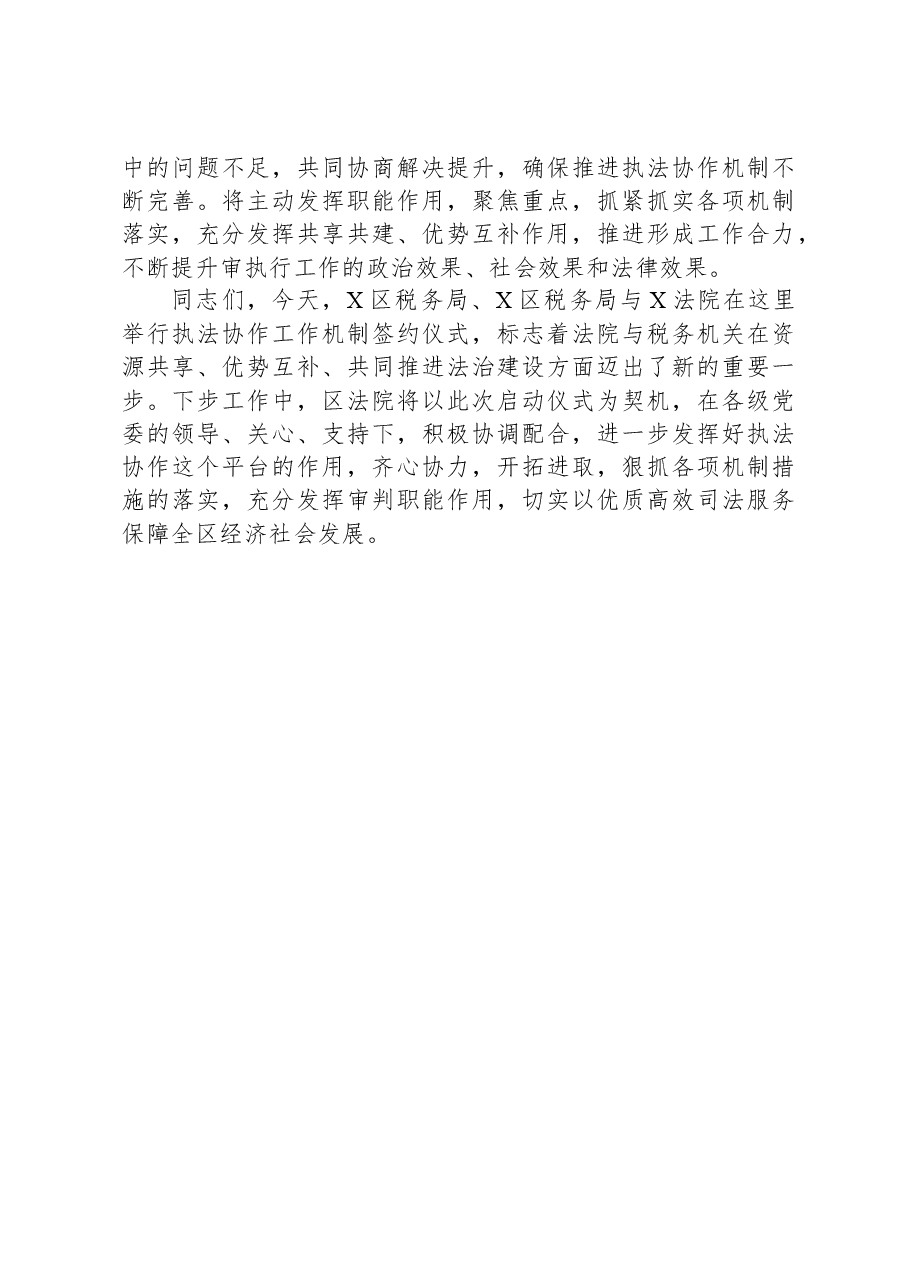 区法院院长在执法协作工作机制启动仪式上的讲话.docx,第3页预览