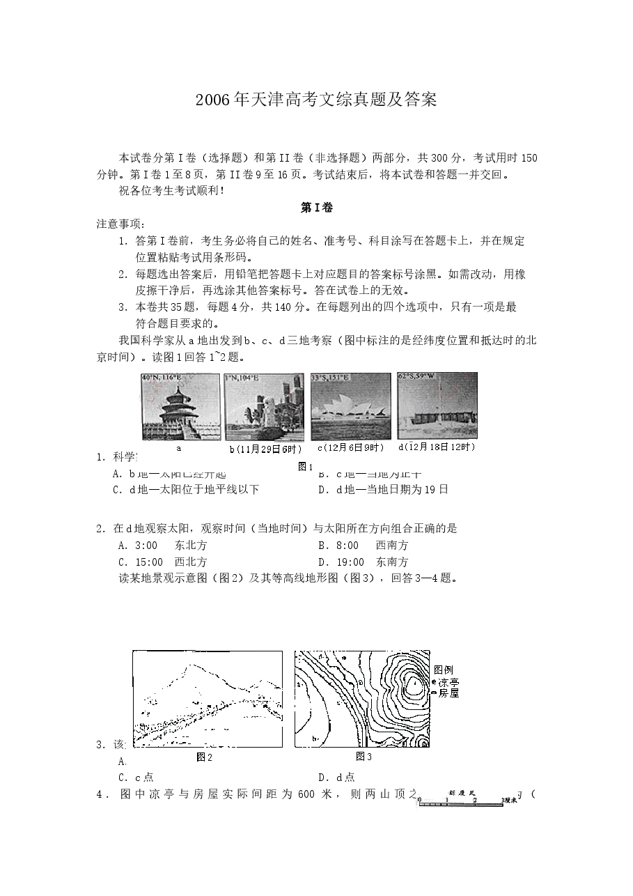 2006年天津高考文综真题及答案.doc,第1页预览