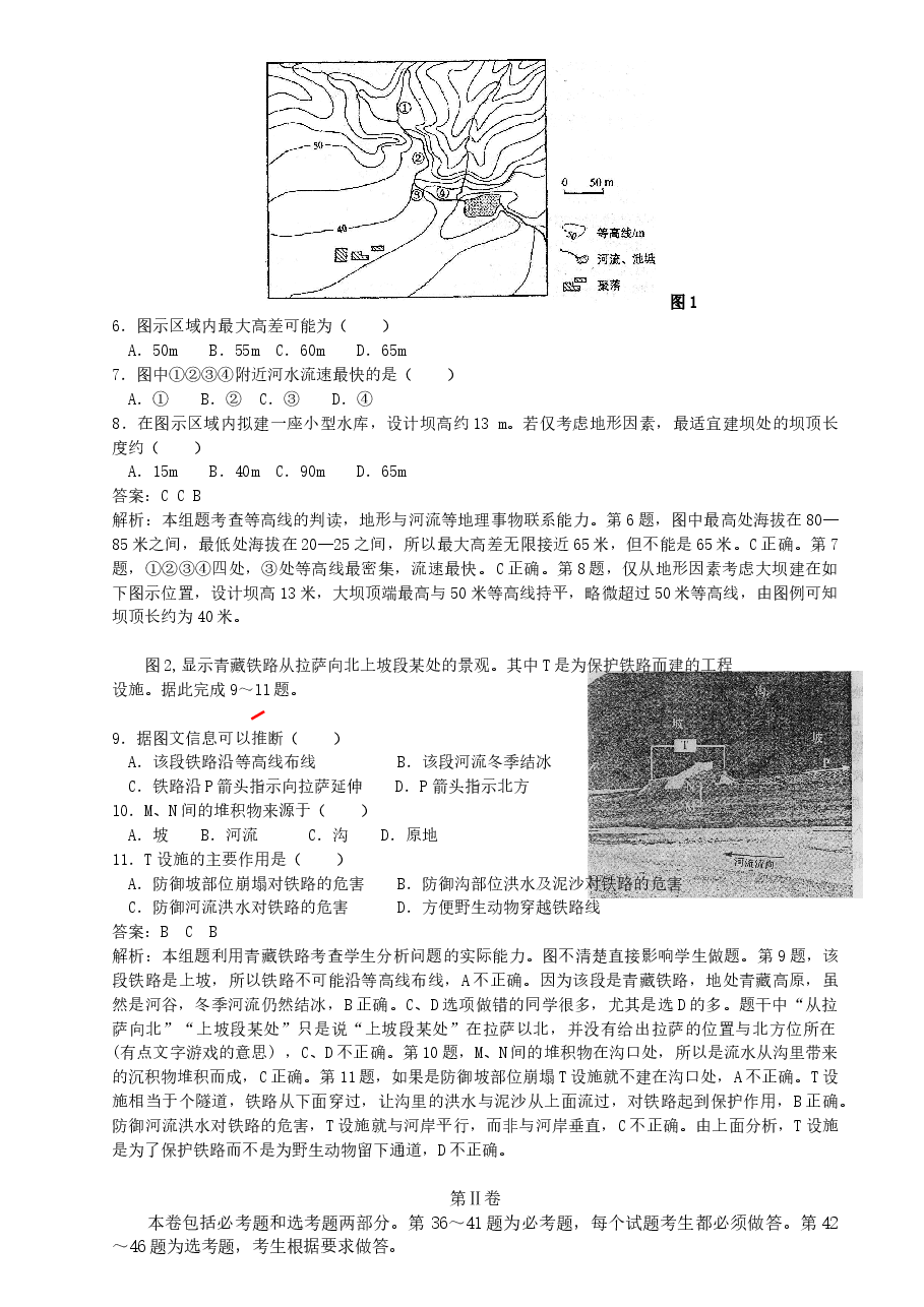 2011年普通高等学校招生全国统一考试【陕西地理真题+答案】.doc,第2页预览