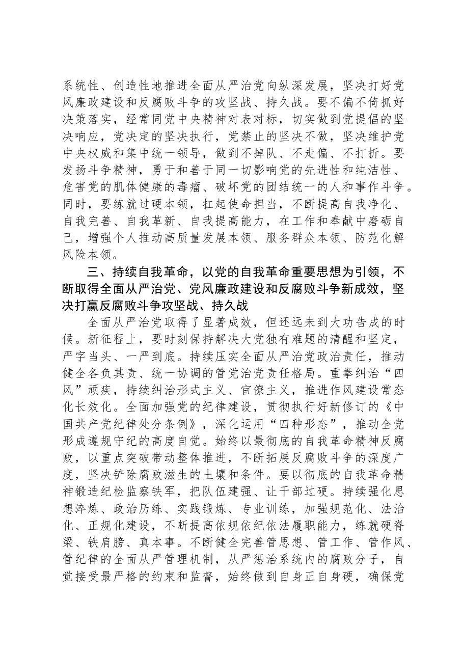 在2024年党风廉政工作会议上的讲话.docx,第4页预览