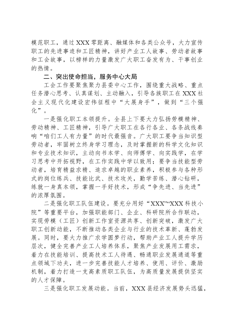 县工会第八次代表大会讲话.docx,第3页预览