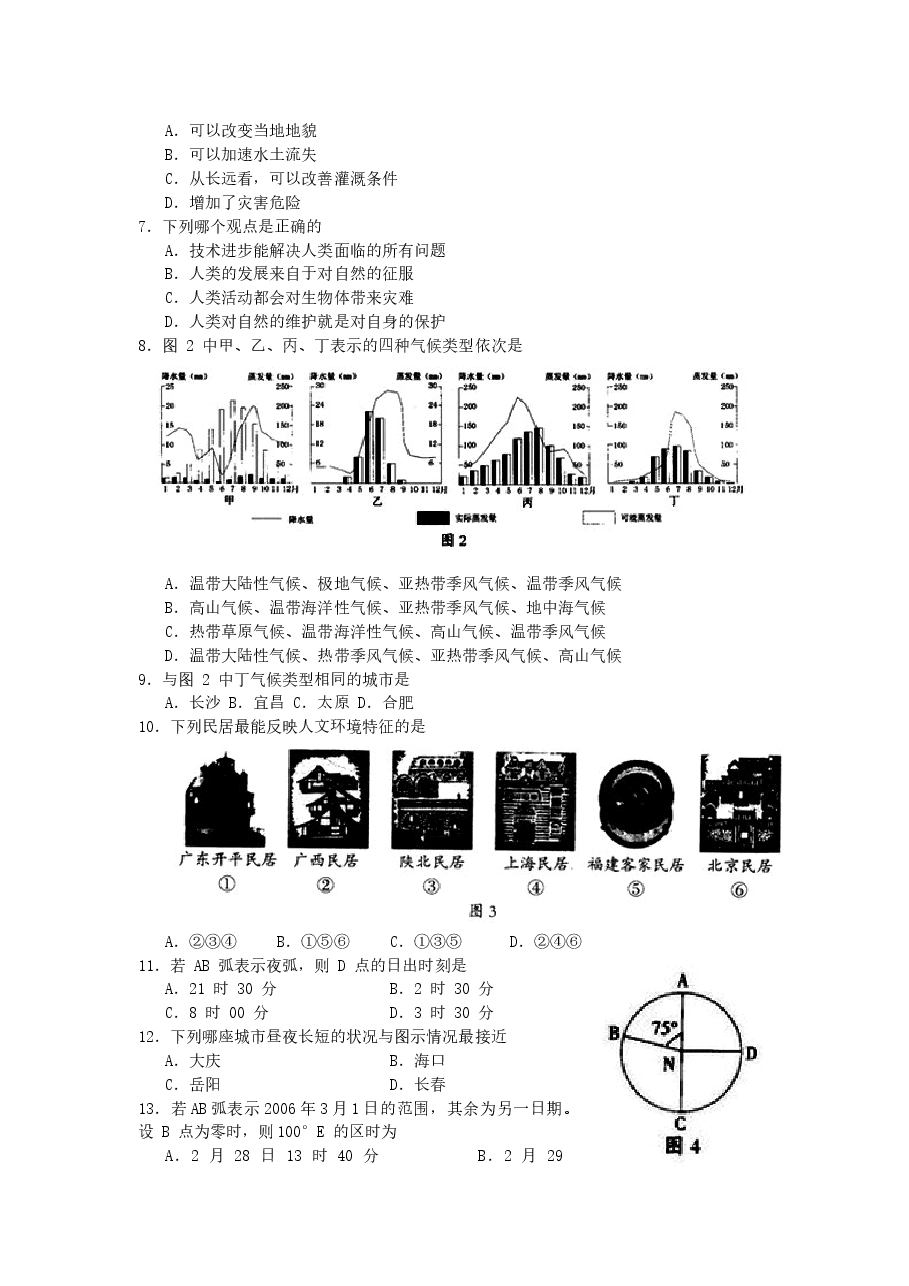 2006年广东高考地理真题及答案.doc,第2页预览