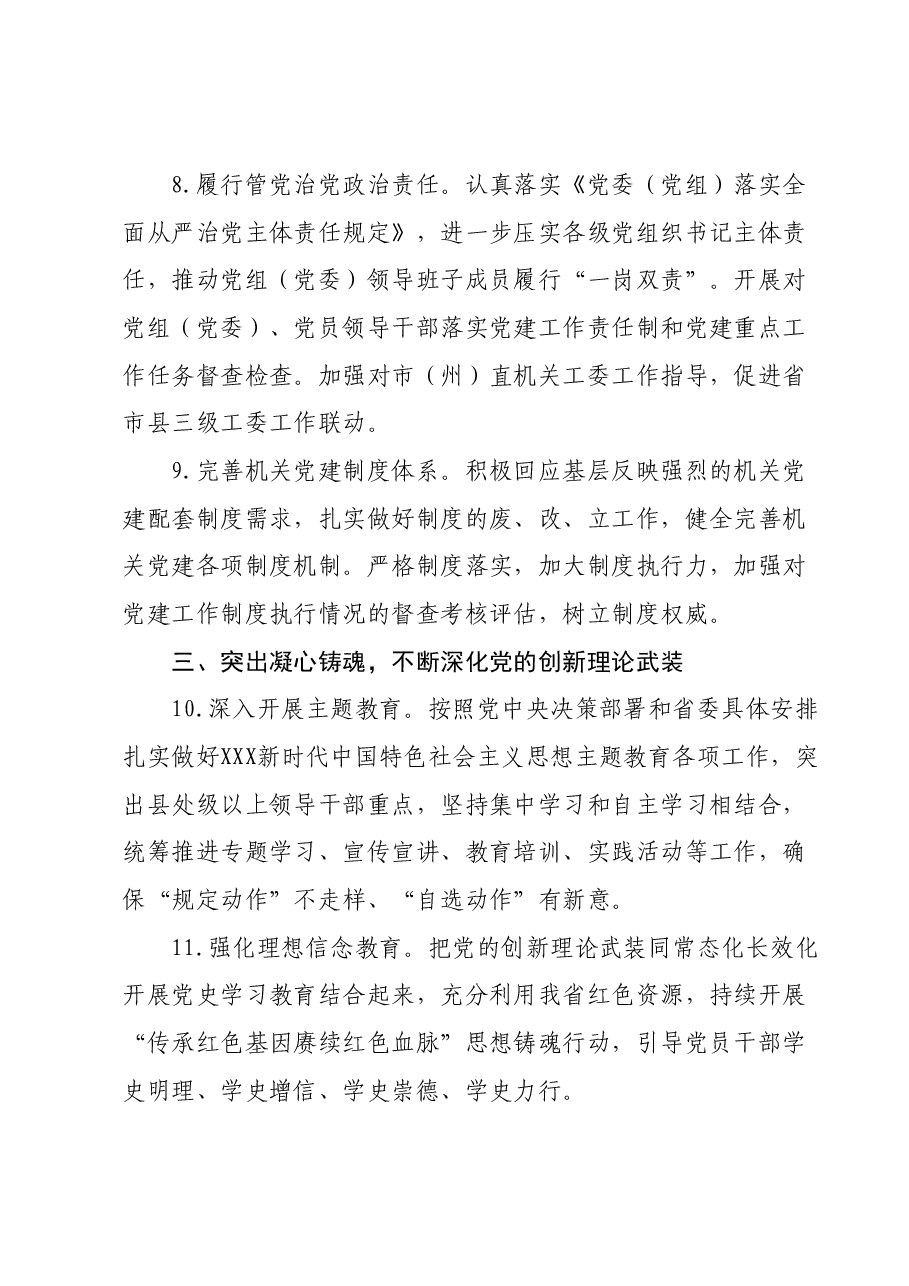 2024年省直机关党建工作要点.docx,第4页预览