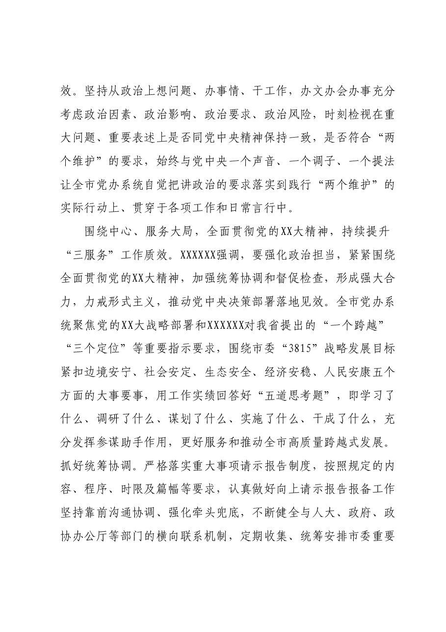在2024年全省党委和政府秘书长会议上的汇报发言材料.docx,第3页预览