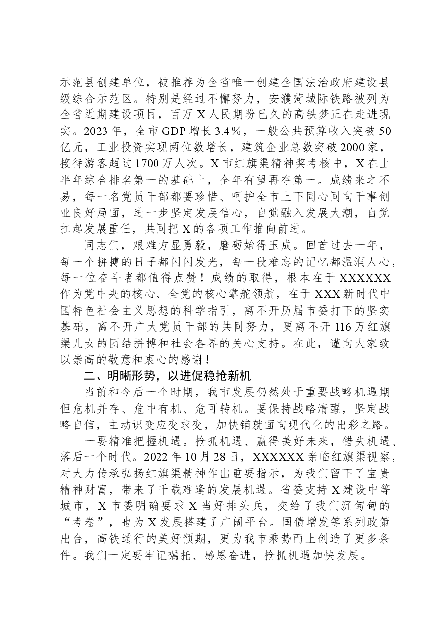 市委书记在2024年全市三级干部会议上的讲话.docx，第2页预览
