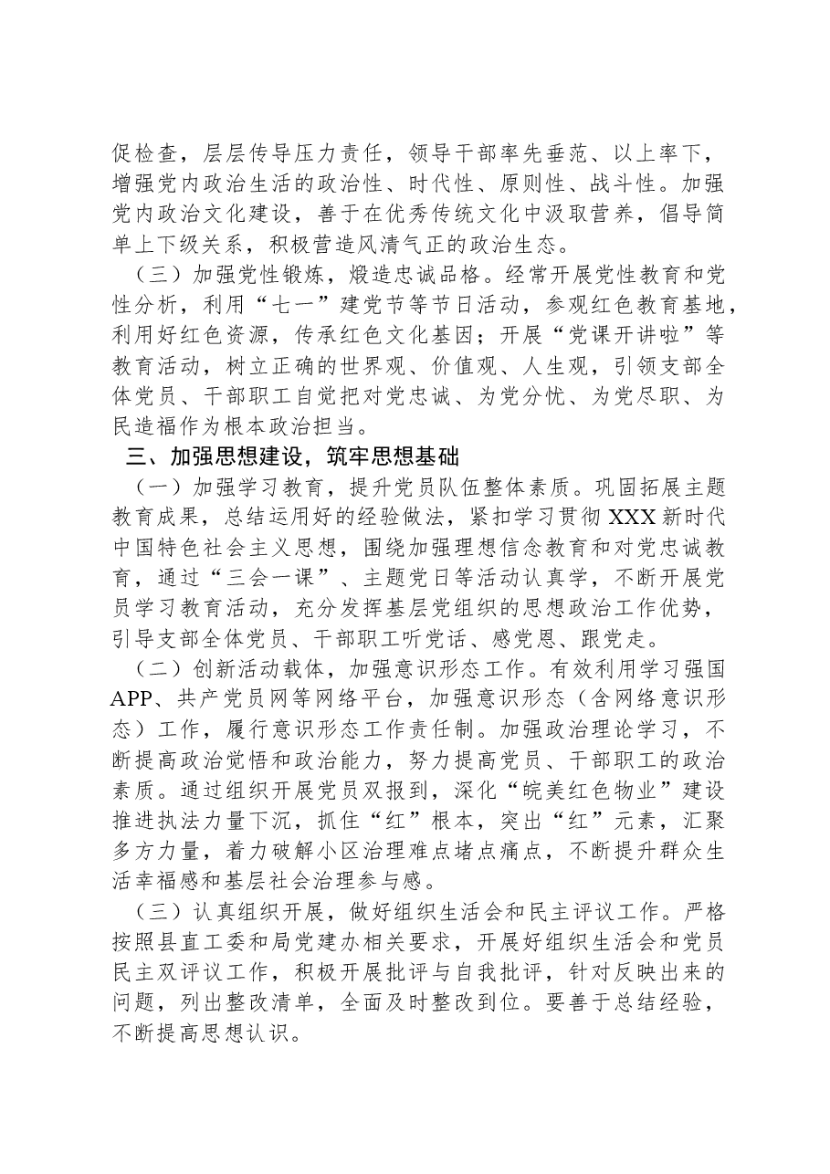 2024年度XXXX党支部党建工作计划.docx,第2页预览