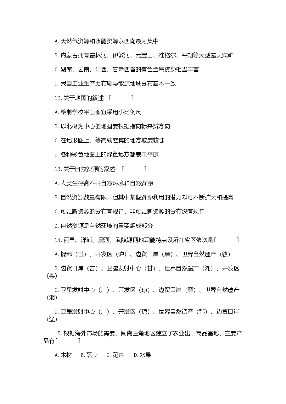 1993年黑龙江高考地理真题及答案.doc,第3页预览