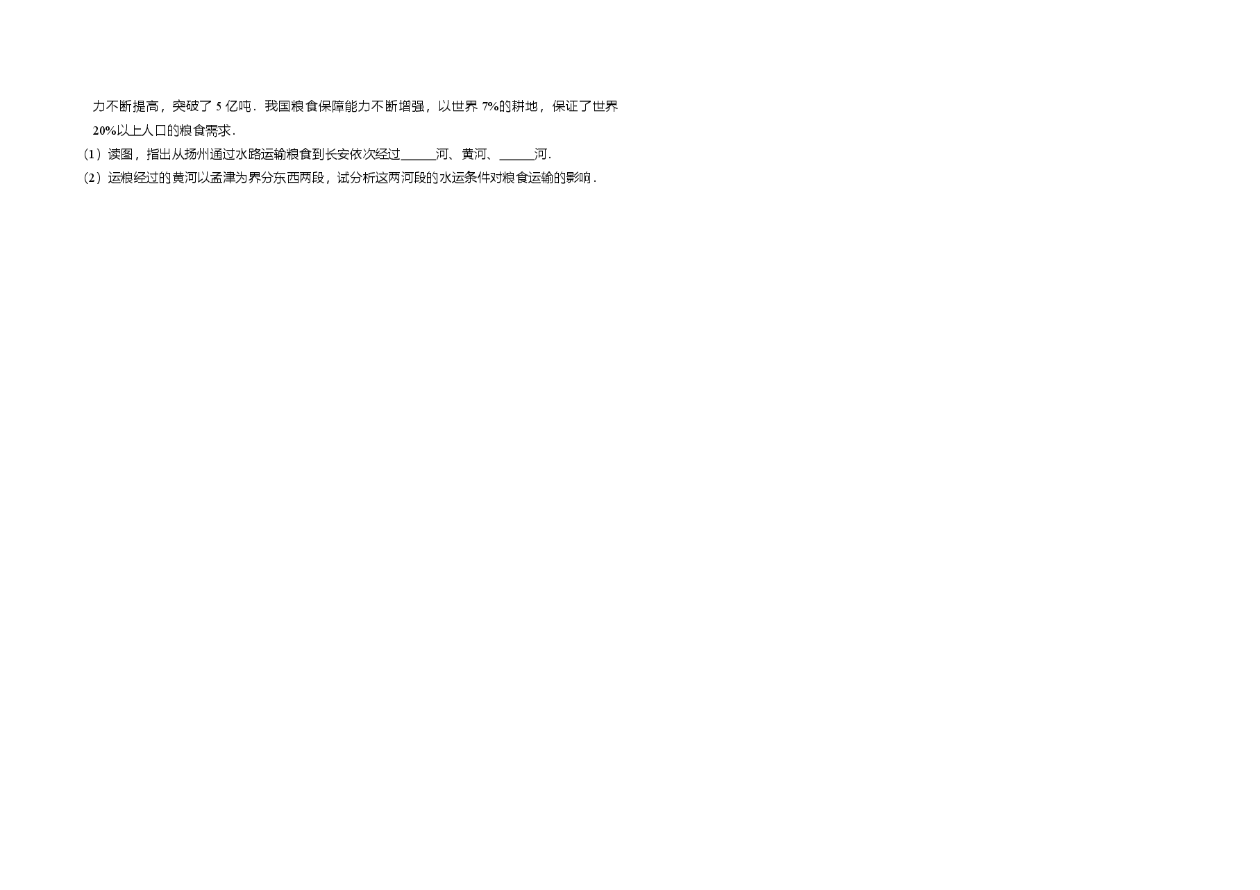 2010年全国统一高考地理试卷(全国卷ⅰ)(含解析版)(1).doc,第3页预览