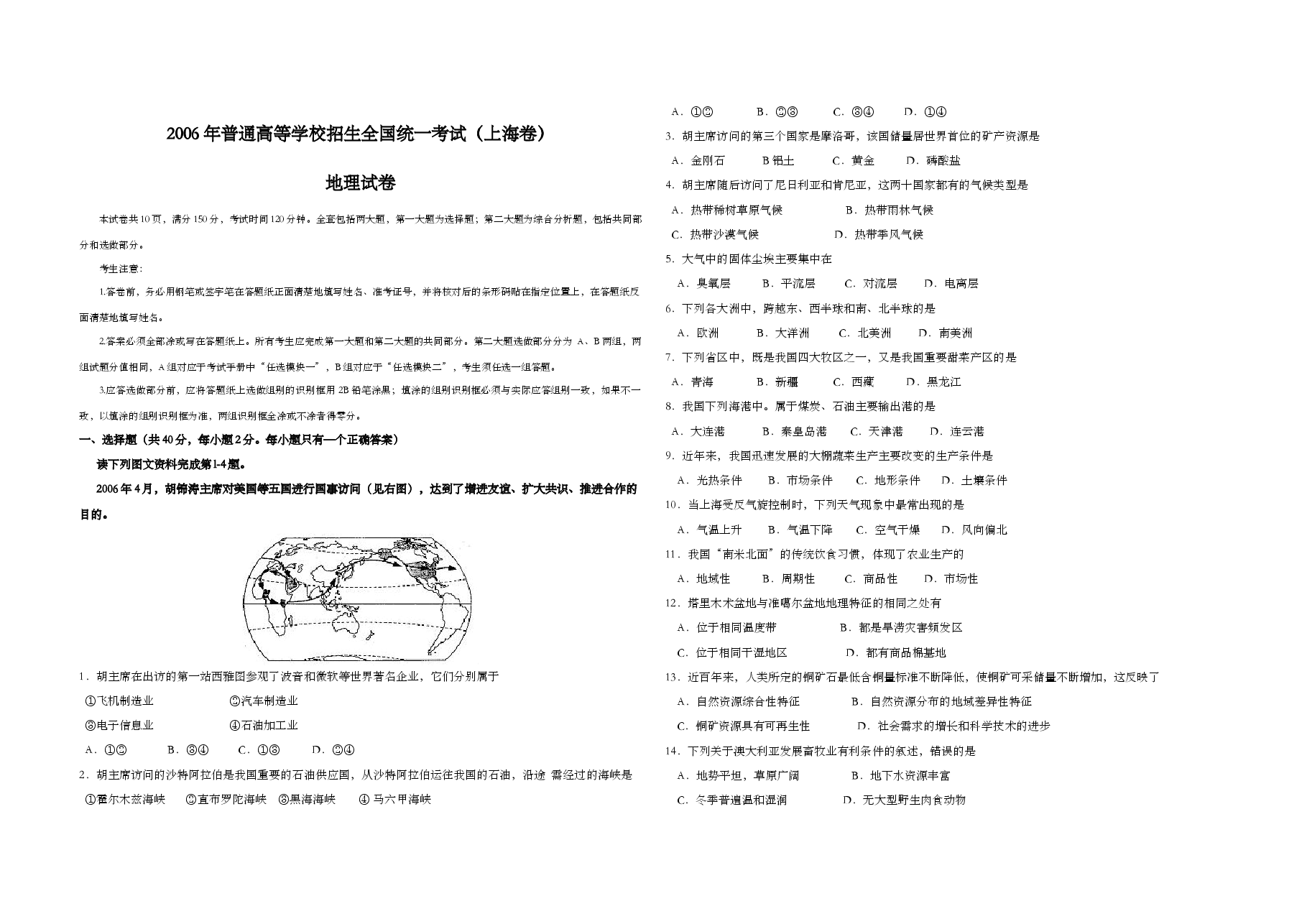 2006年上海市高考地理试题及答案.doc，第1页预览