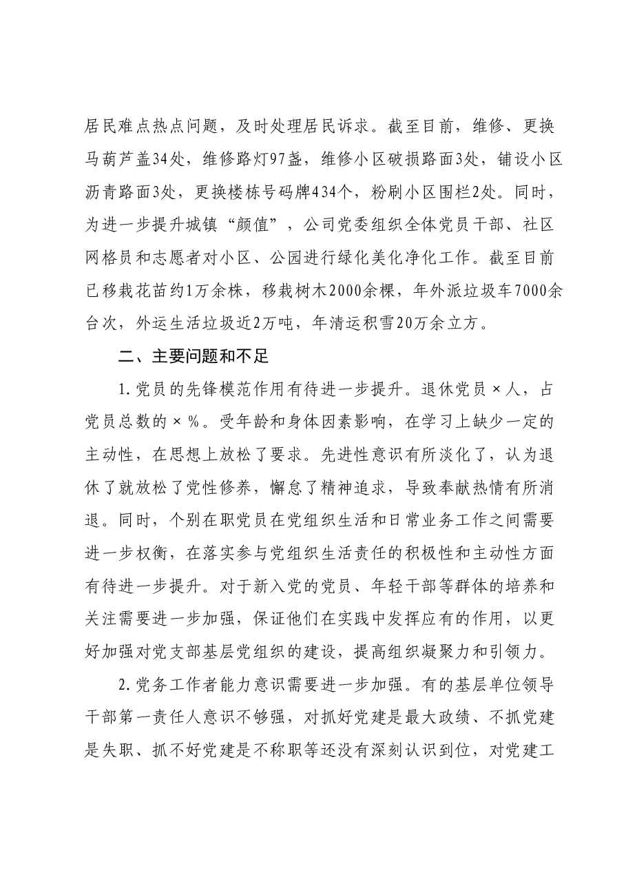 2023年基层党建亮点和问题清单(三清单一说明).doc,第4页预览