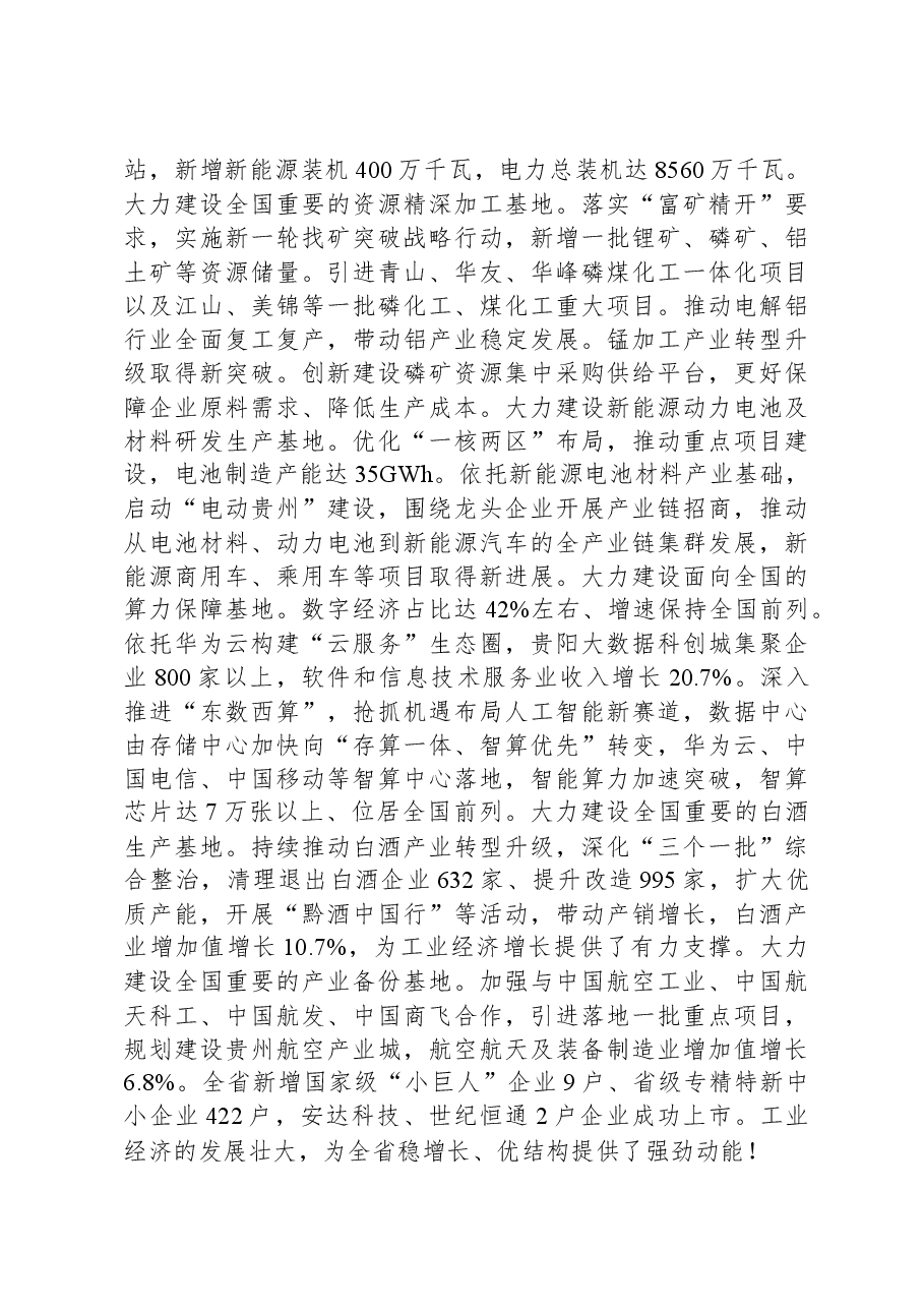 2024年贵州省政府工作报告.docx，第3页预览