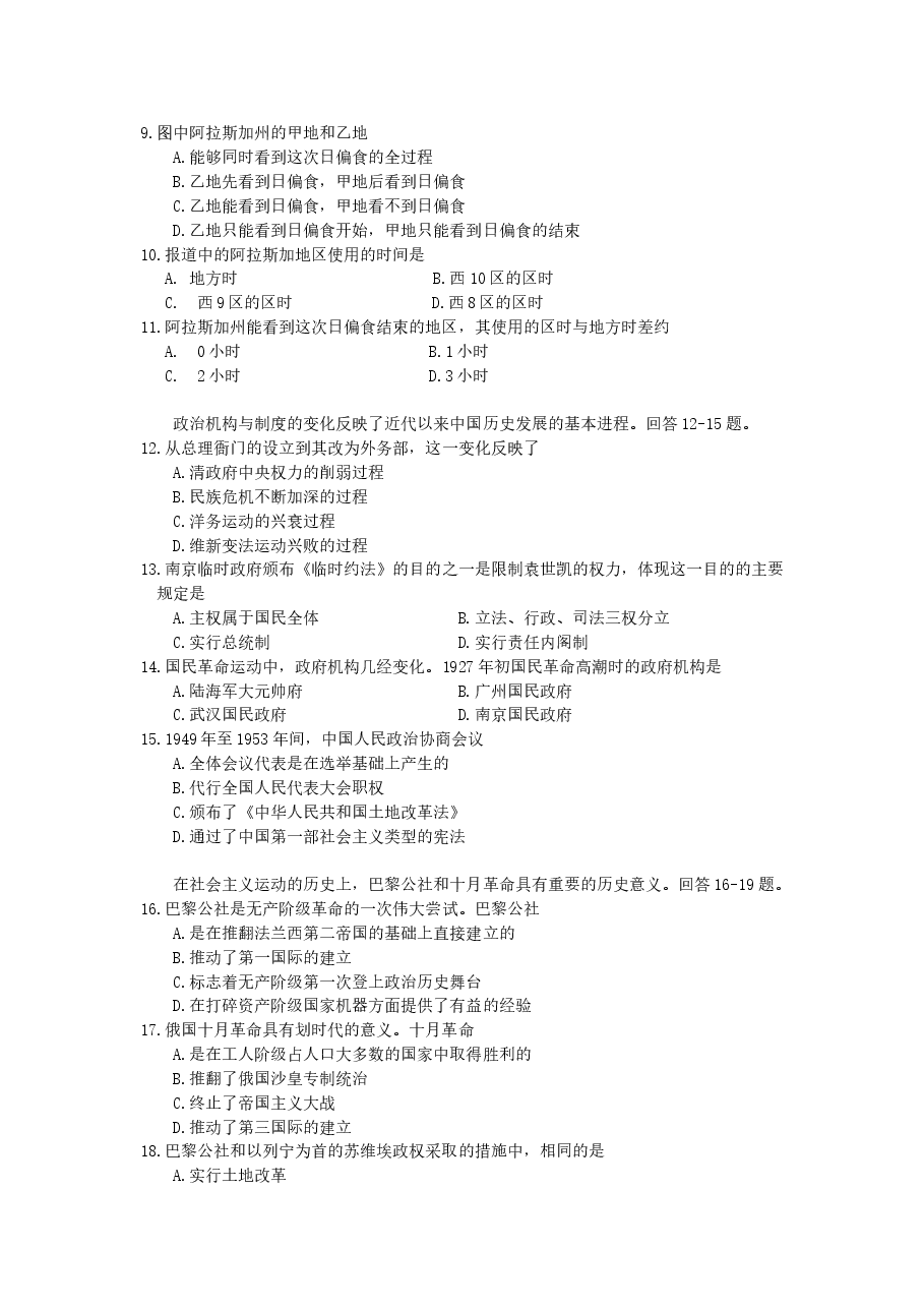 2006年山东高考文综真题及答案.doc,第3页预览