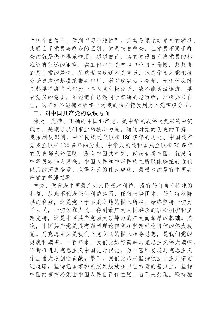 入党积极分子2024年第一季度思想汇报.docx,第2页预览