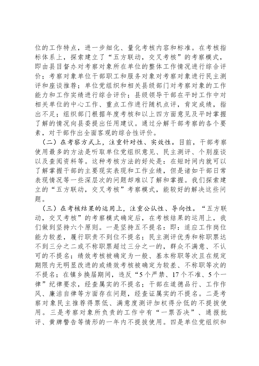 “防止简单以票取人”问题的调研报告.docx,第3页预览