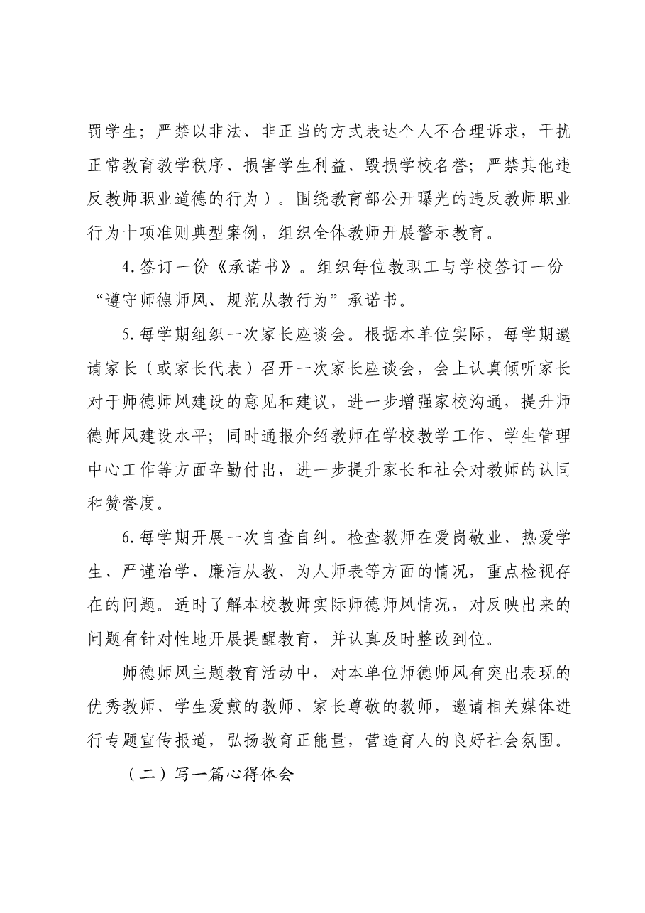 2023年某初中师德师风主题教育活动方案.docx,第3页预览