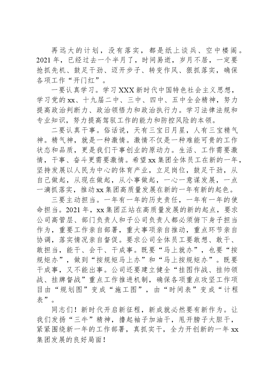(3篇)在xx公司新春团拜暨收心动员会上的讲话材料汇编.docx,第4页预览