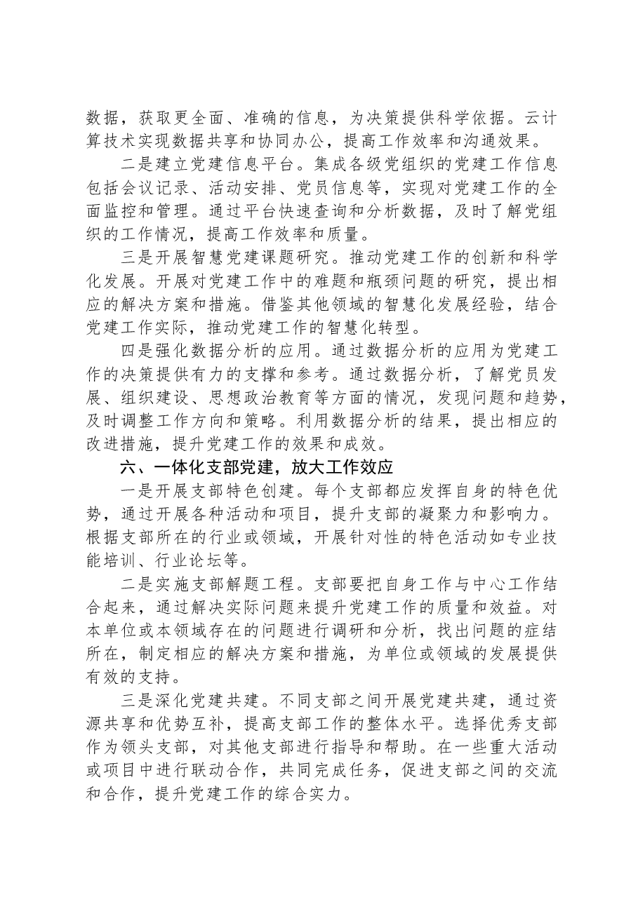 基层组织建设工作会讲话.docx,第4页预览