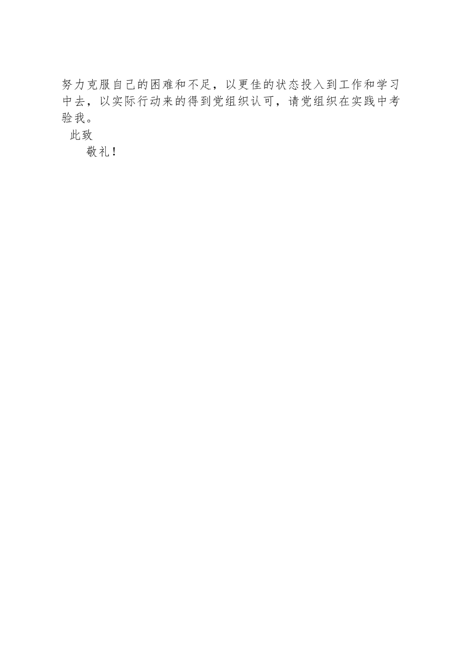 入党积极分子2024年2月份思想汇报.docx,第3页预览