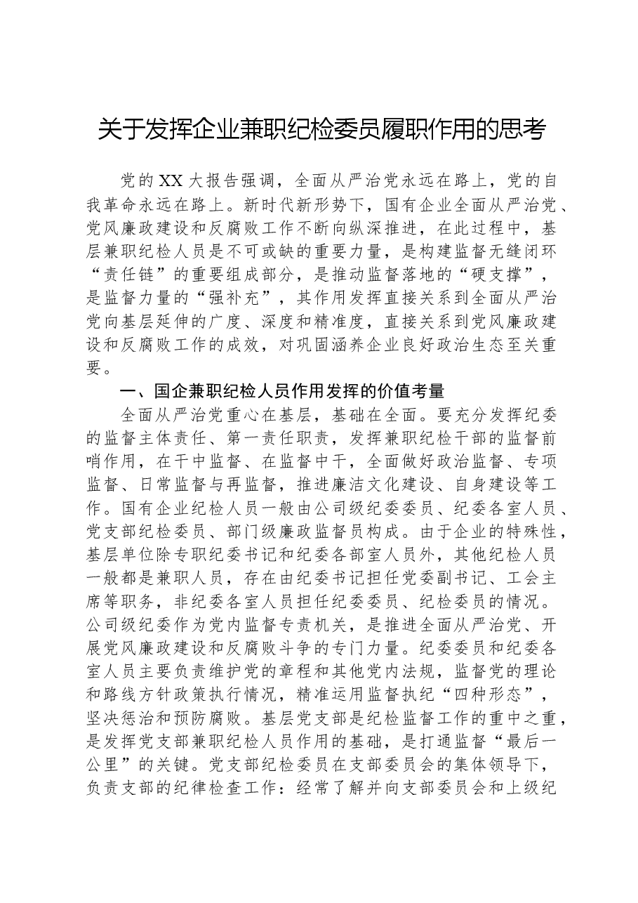 关于高校网络意识形态工作的调研与思考.docx,第1页预览