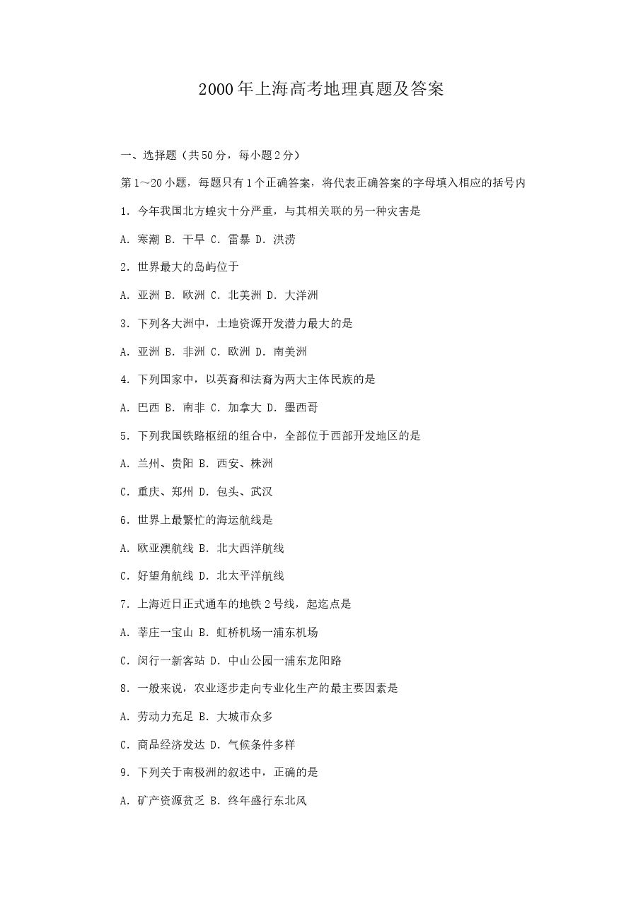 2000年上海高考地理真题及答案.doc,第1页预览