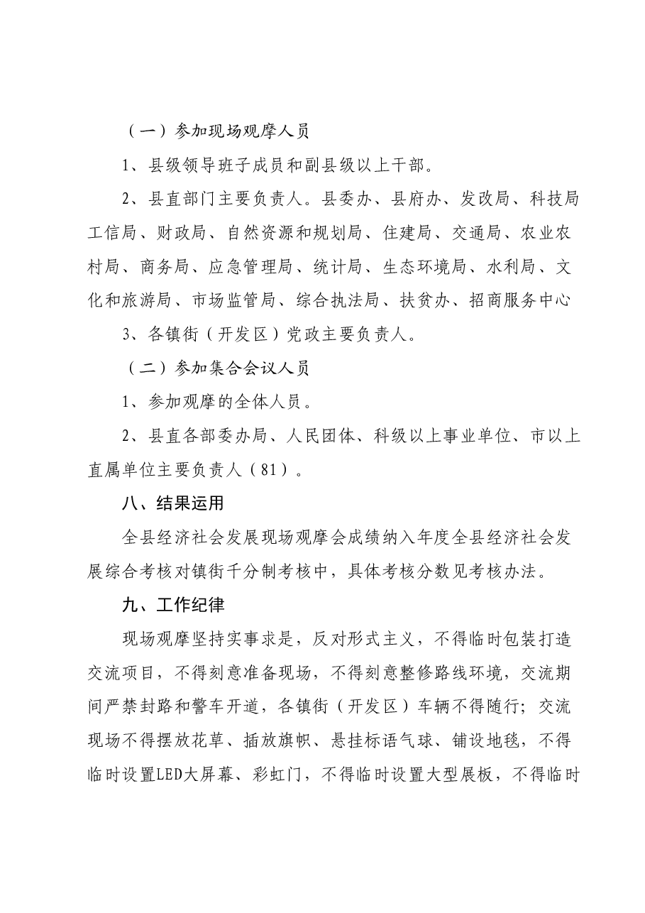全县经济社会发展现场观摩镇街方案.docx，第4页预览