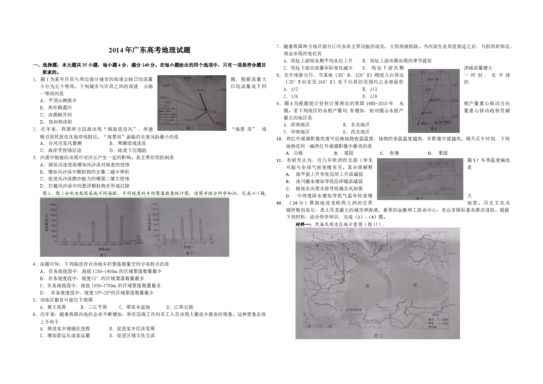 2014年广东高考地理（原卷版）.docx，第1页预览