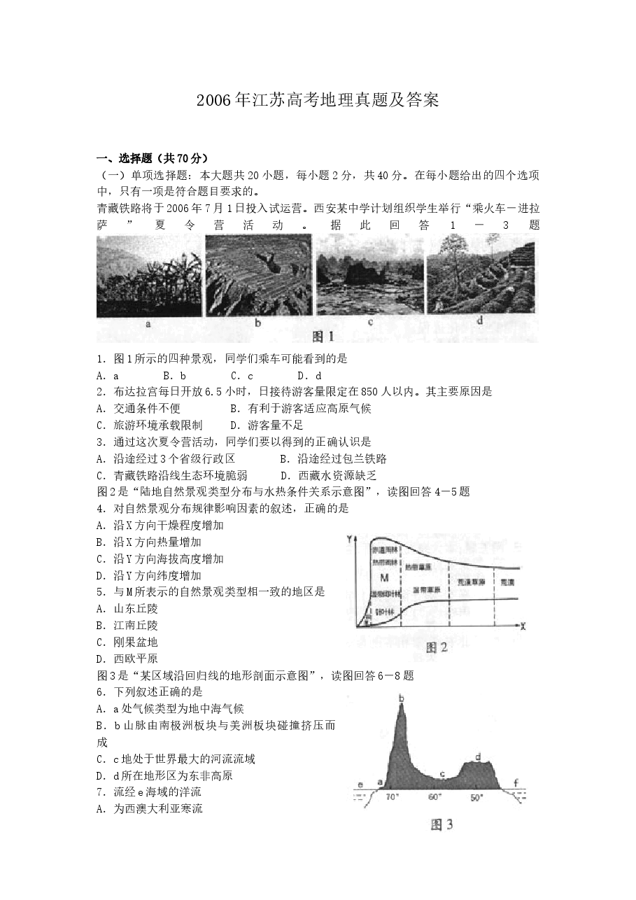2006年江苏高考地理真题及答案.doc,第1页预览