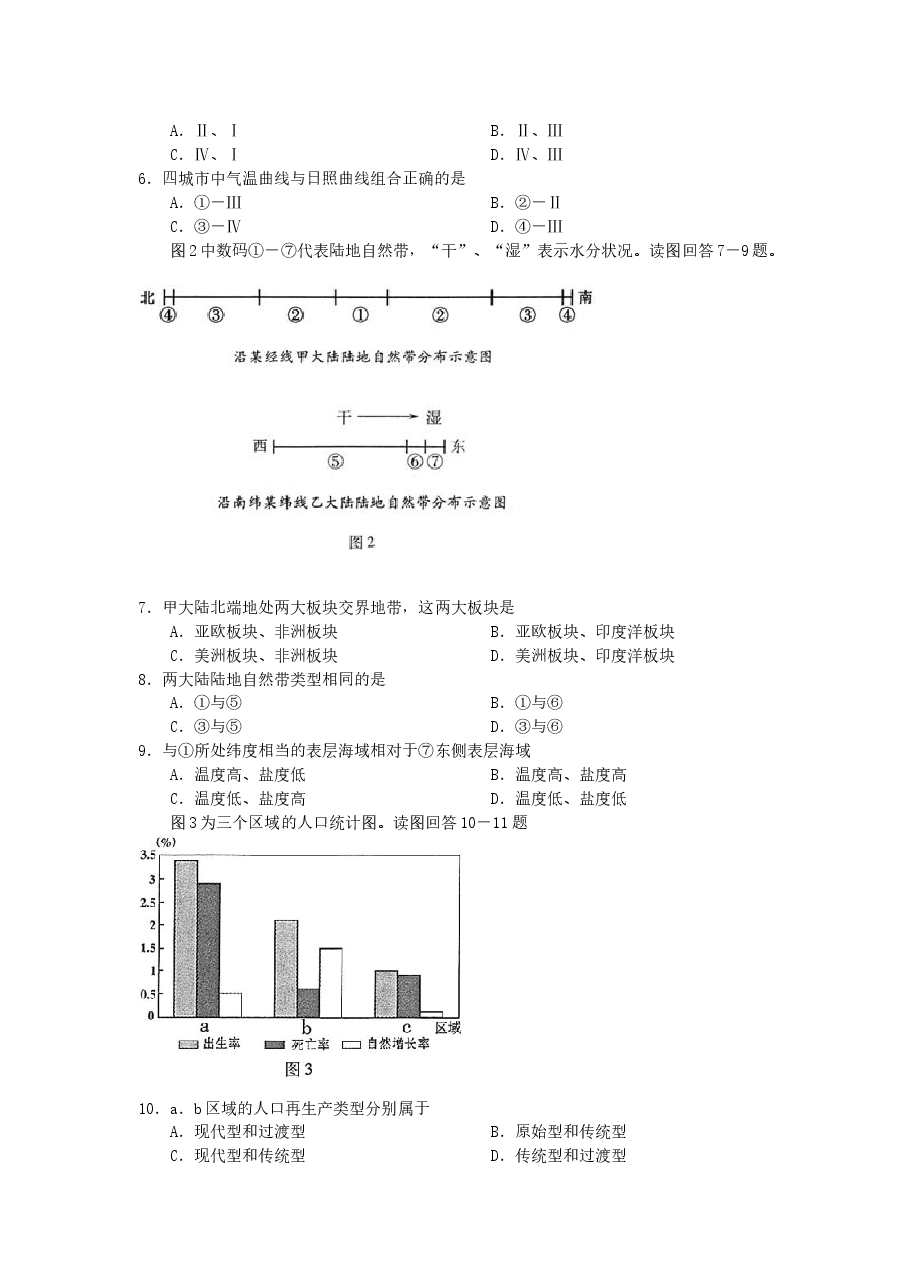 2006年重庆高考文综真题及答案.doc，第2页预览