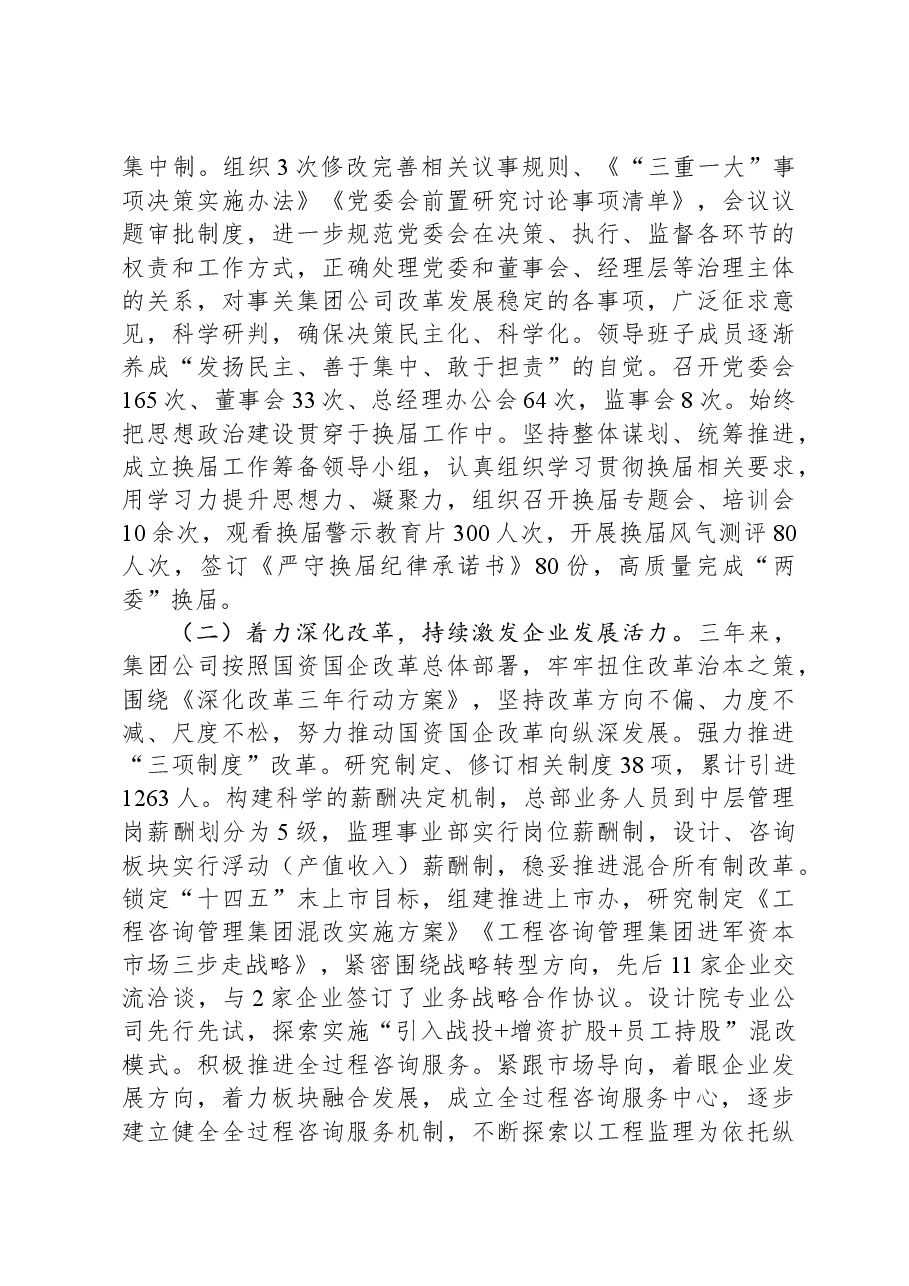 工程咨询管理集团党委工作报告.docx，第3页预览