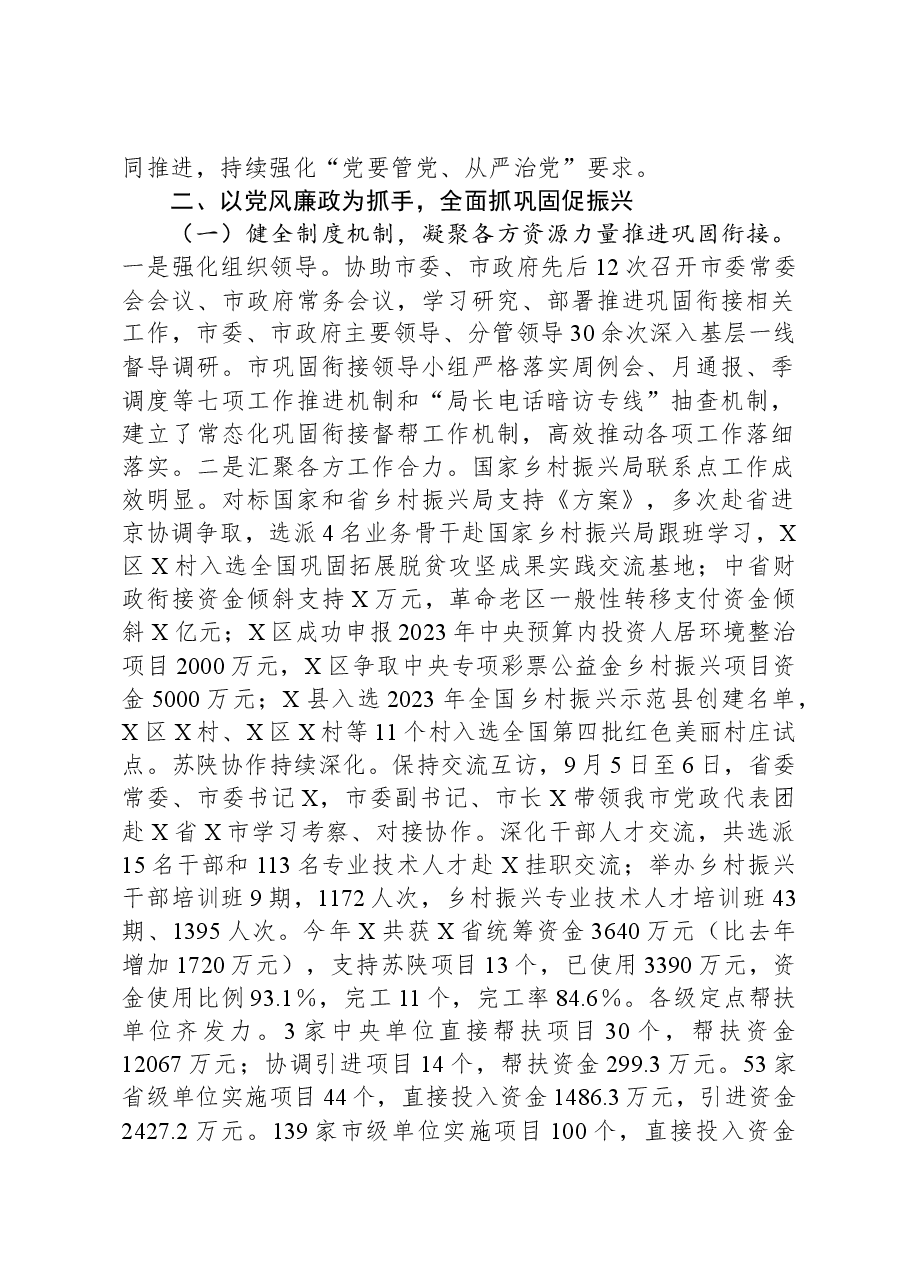 关于2023年度党风廉政建设工作情况的报告.docx，第2页预览