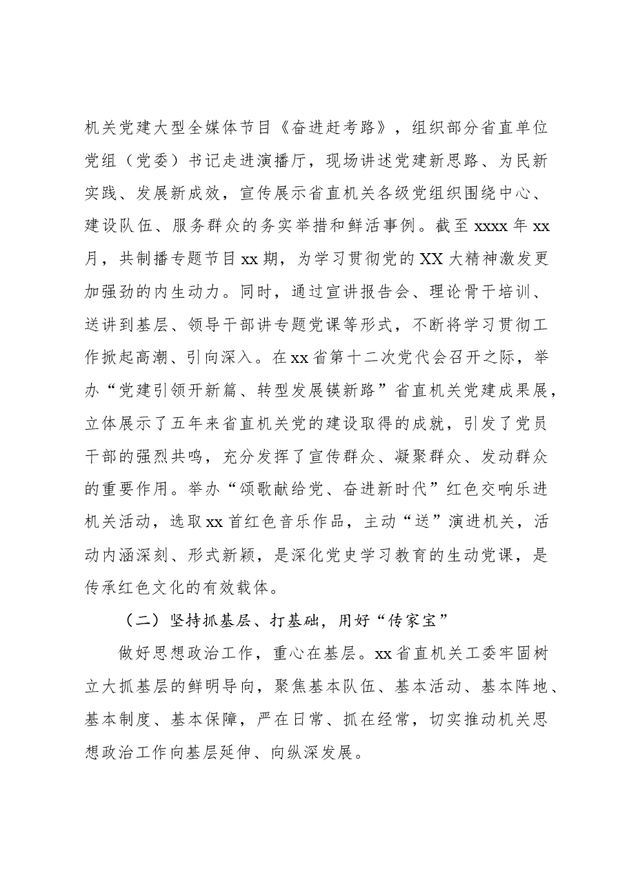 关于机关思想政治工作调研报告(范文).docx,第4页预览