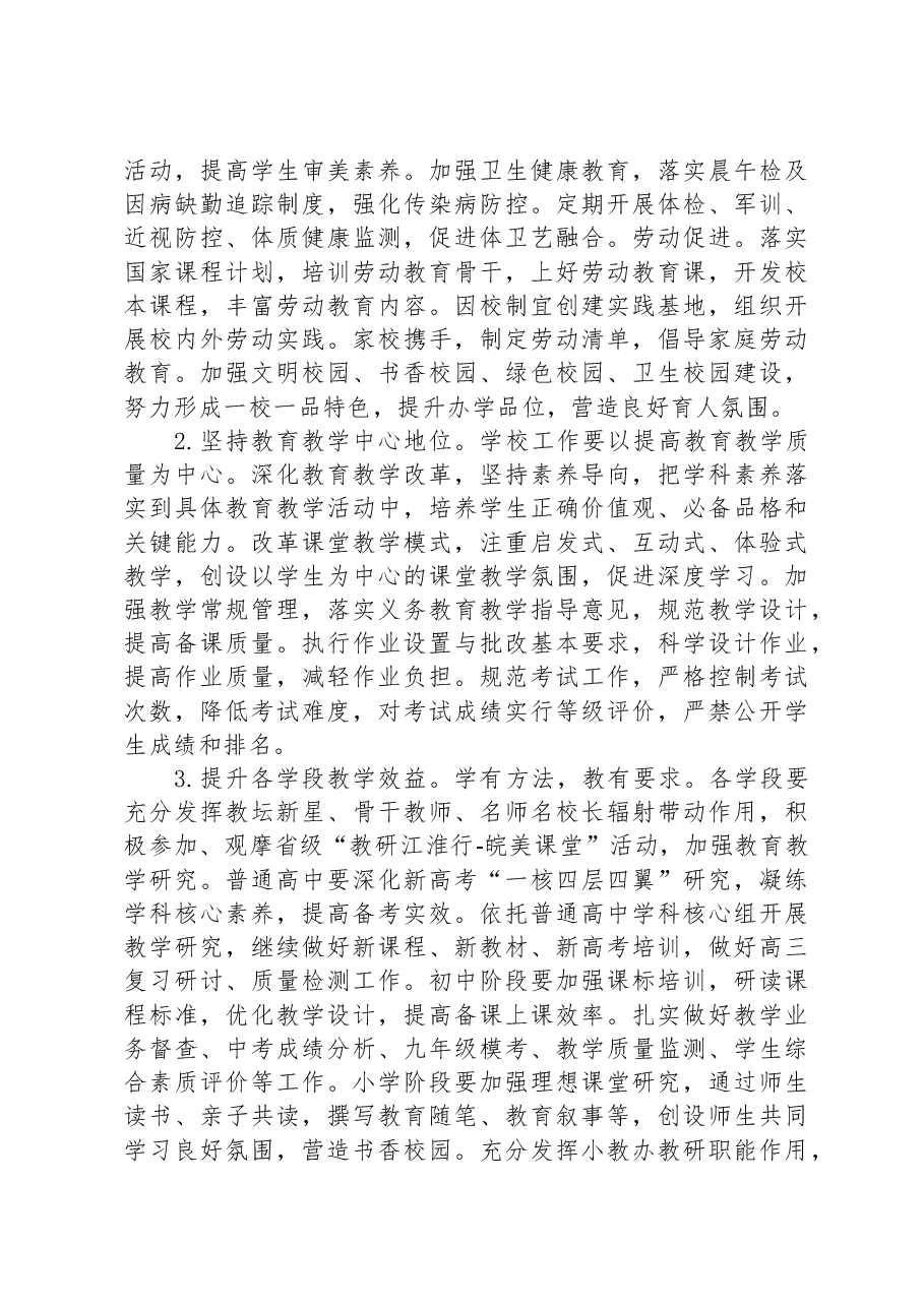 县教育局2024年工作计划.docx,第2页预览