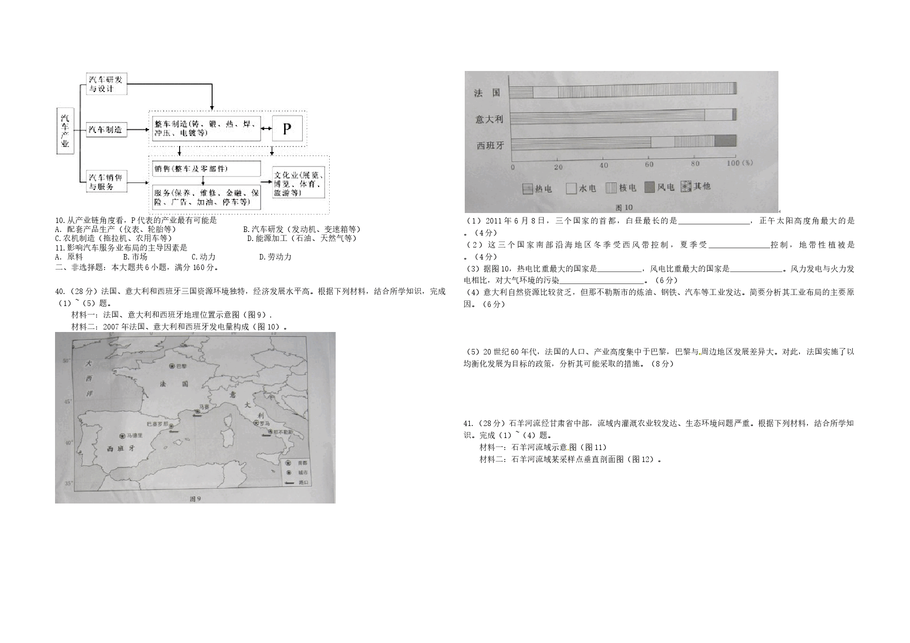 2011年广东高考地理试题及答案.docx,第2页预览