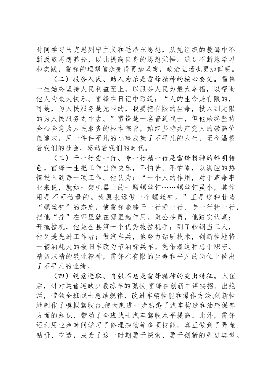 在学雷锋活动启动仪式上的讲话.docx,第3页预览