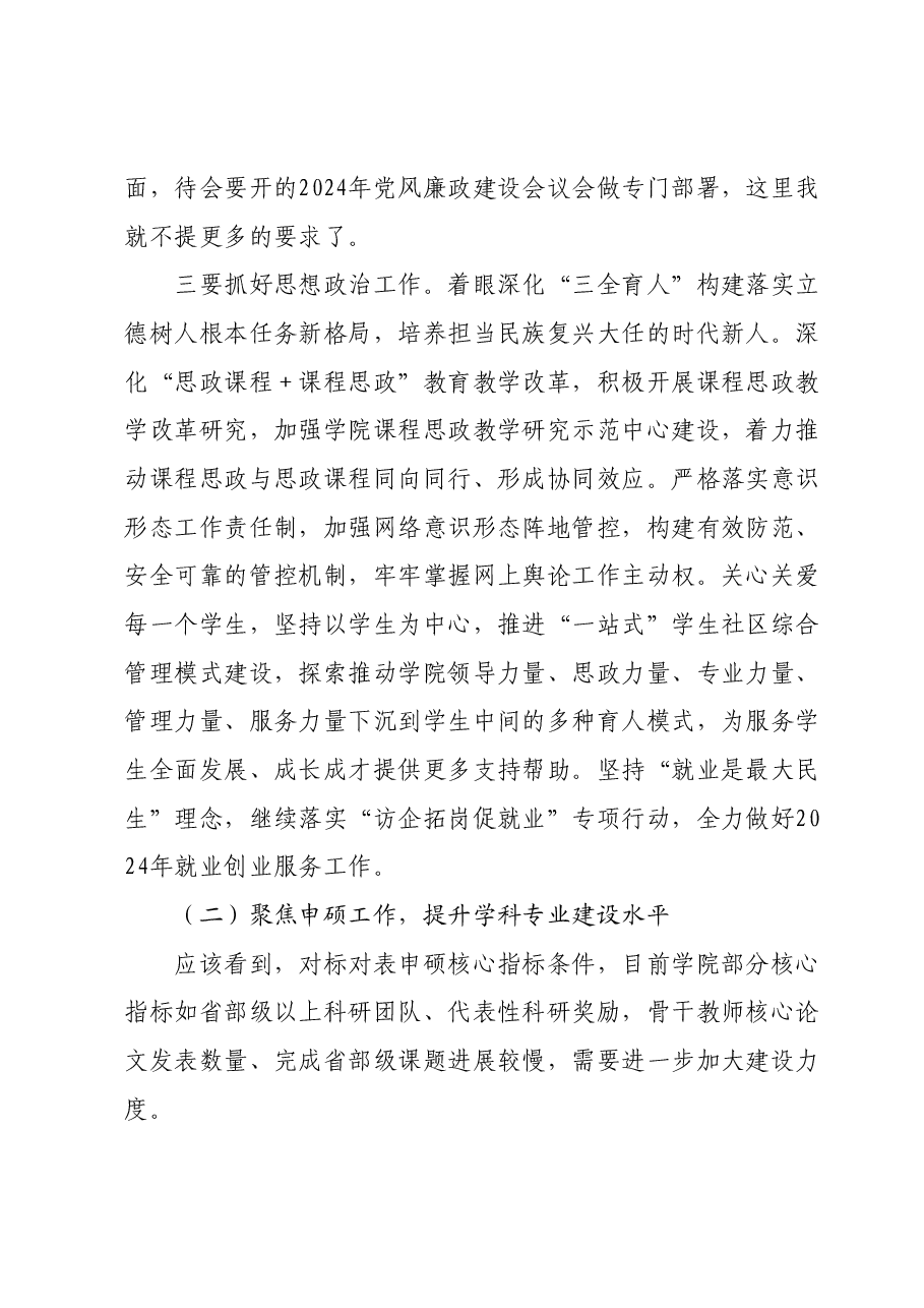 学院院长在2024年春季学期开学教职工大会上的讲话.docx，第4页预览
