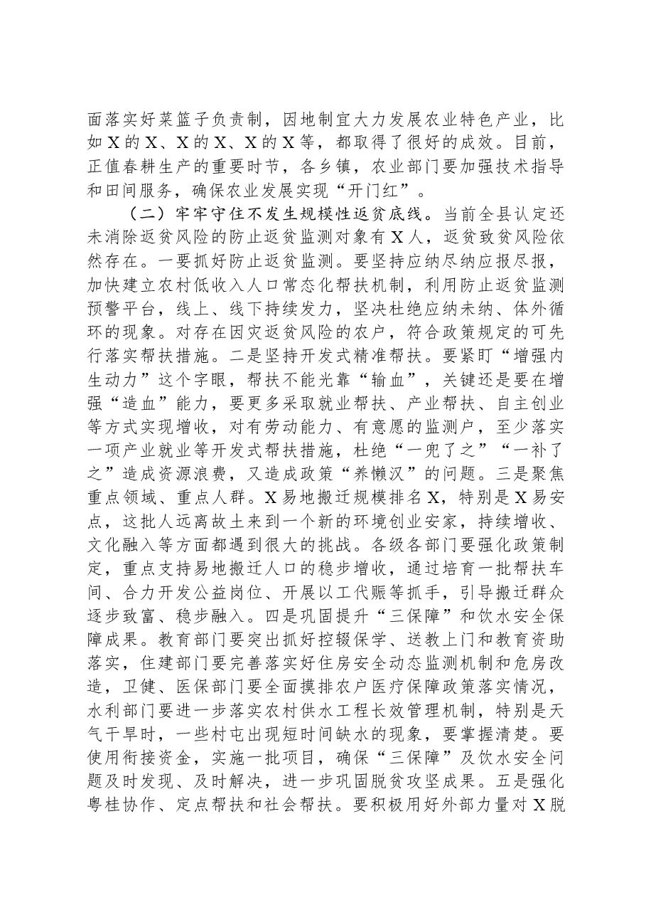 在2024年农村工作会议上的讲话.docx,第4页预览