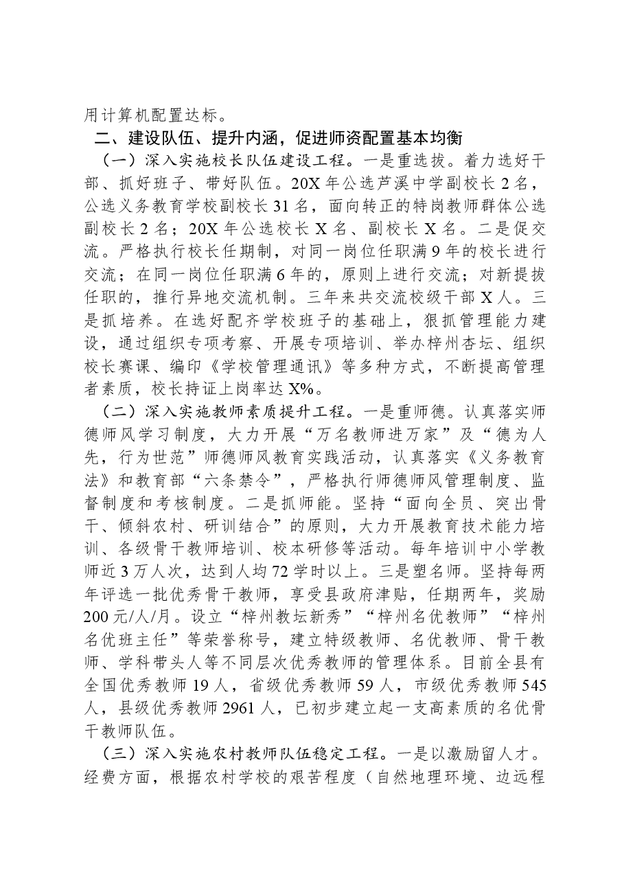 创建义务教育发展基本均衡县工作情况汇报.docx,第3页预览