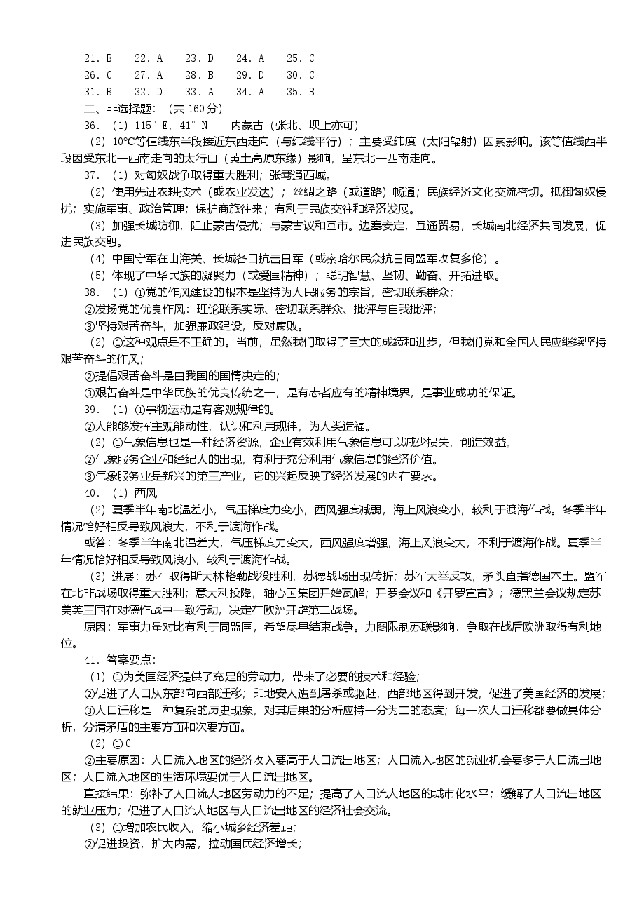 2003年云南高考文综真题及答案.doc，第3页预览