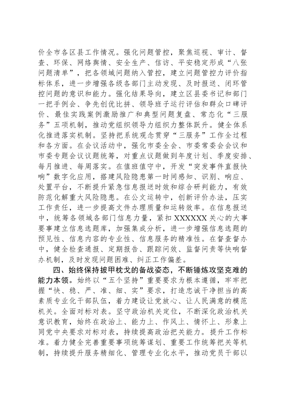 关于全国党委和政府秘书长会议精神落实情况汇报.docx,第4页预览