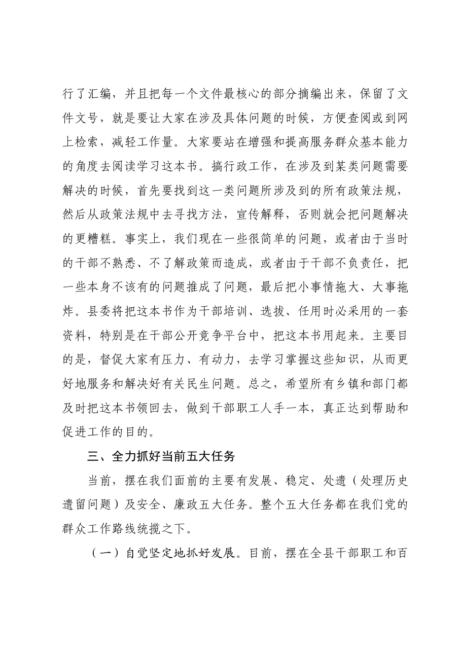 在县2024年经济暨党建工作会议上的讲话.docx,第4页预览